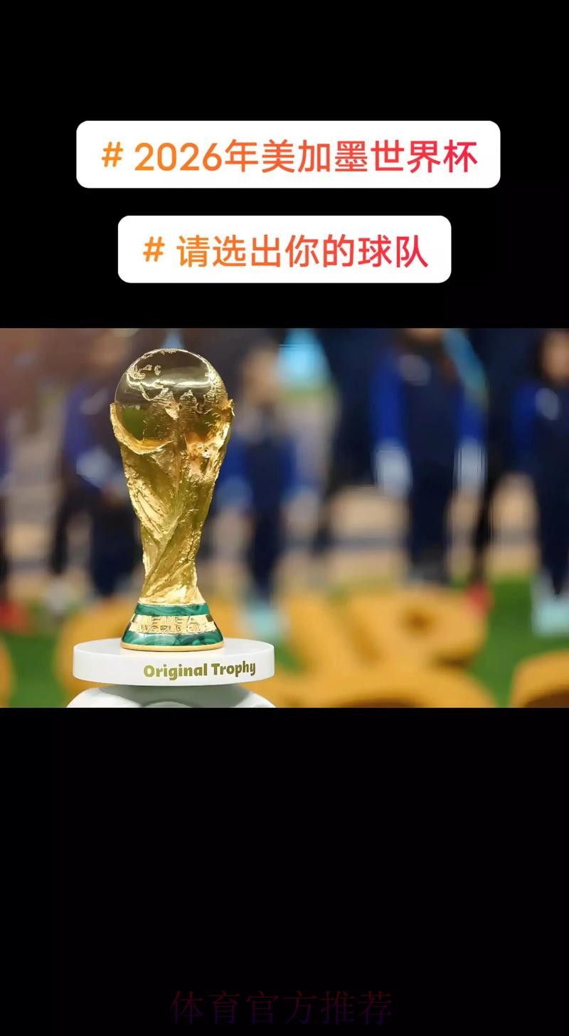 2026美加墨世界杯高清直播怎么查